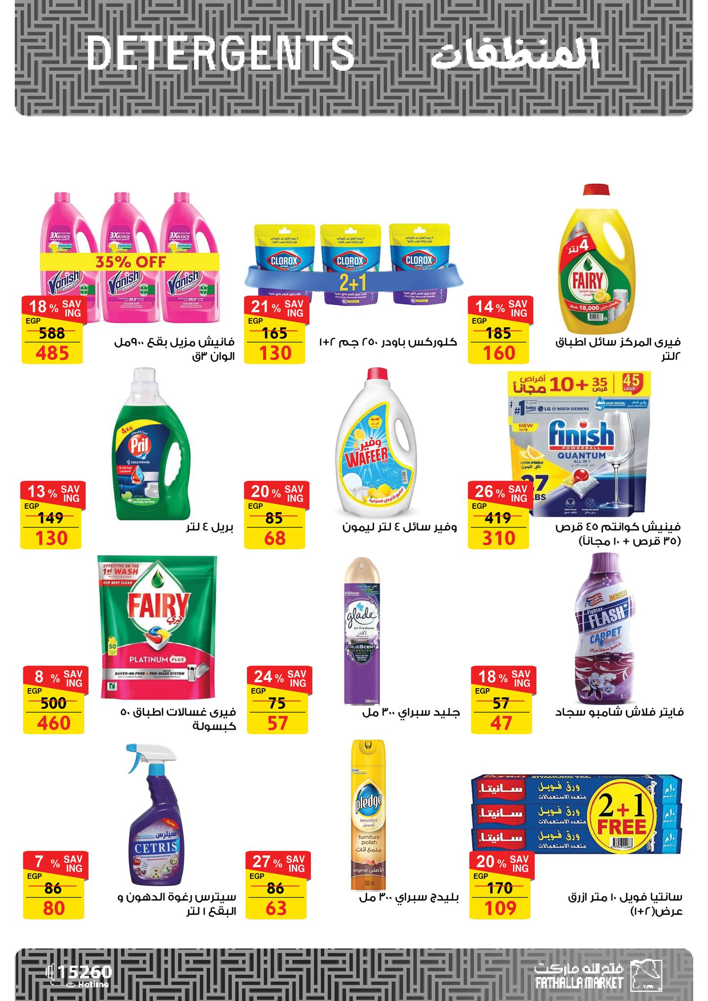 fathalla offers from 17mar to 21mar 2025 عروض فتح الله من 17 مارس حتى 21 مارس 2025 صفحة رقم 52